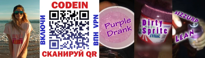 где купить наркоту  ОМГ ОМГ сайт  Codein напиток Lean (лин)  Облучье 